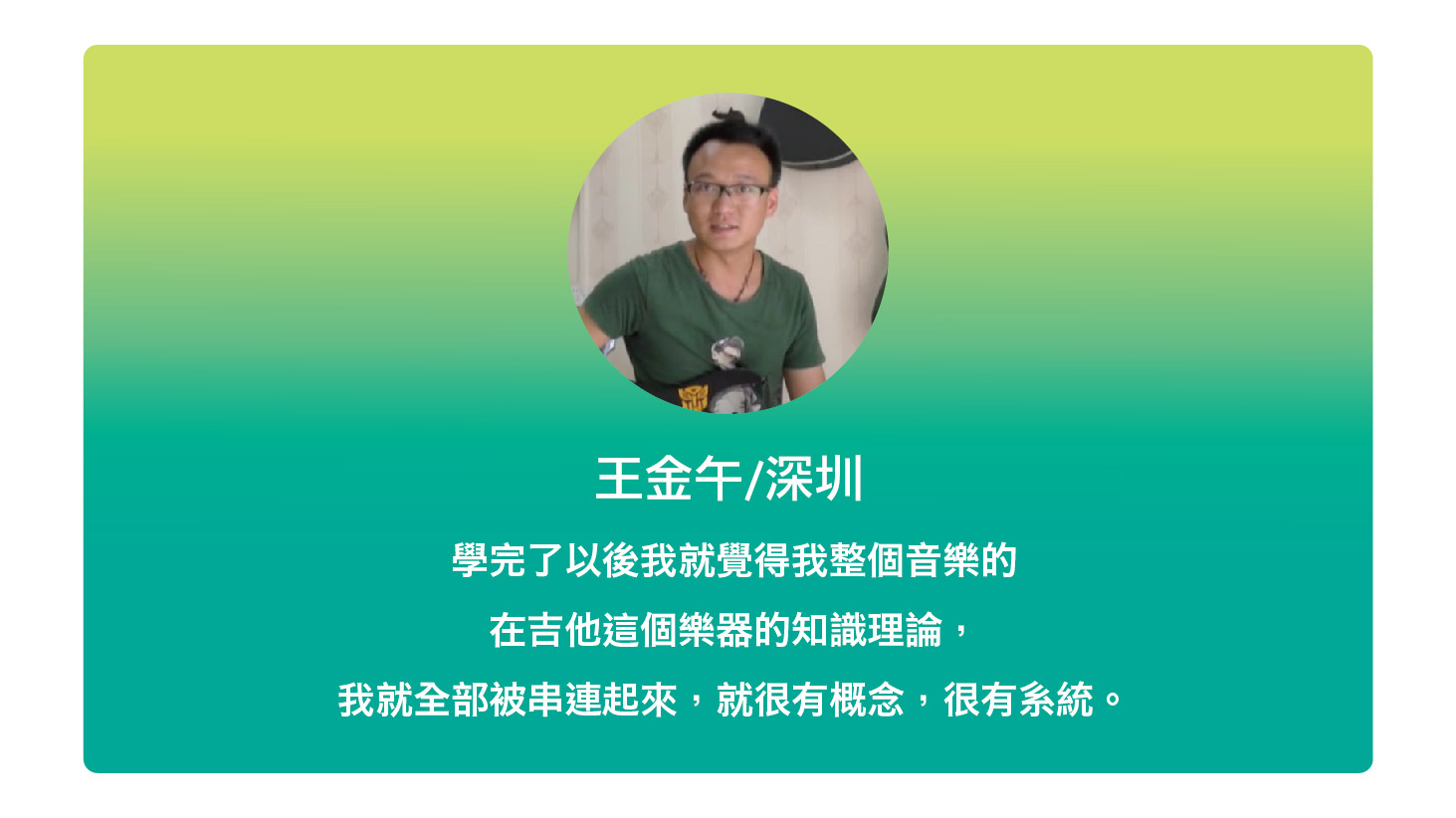 學習心得分享 - 王金午